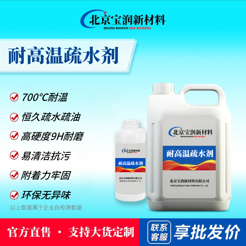 耐高温疏水剂