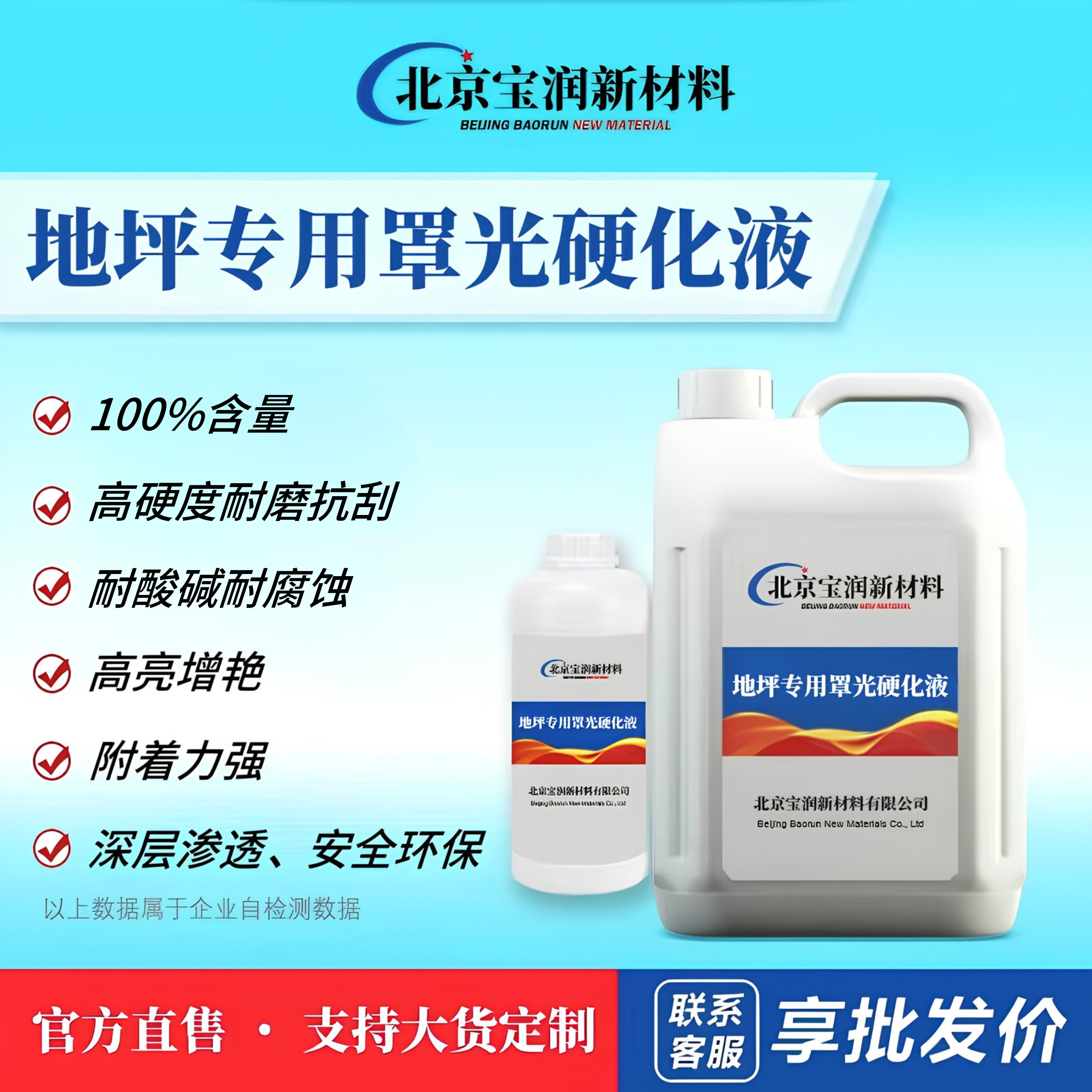 地坪专用罩光硬化液