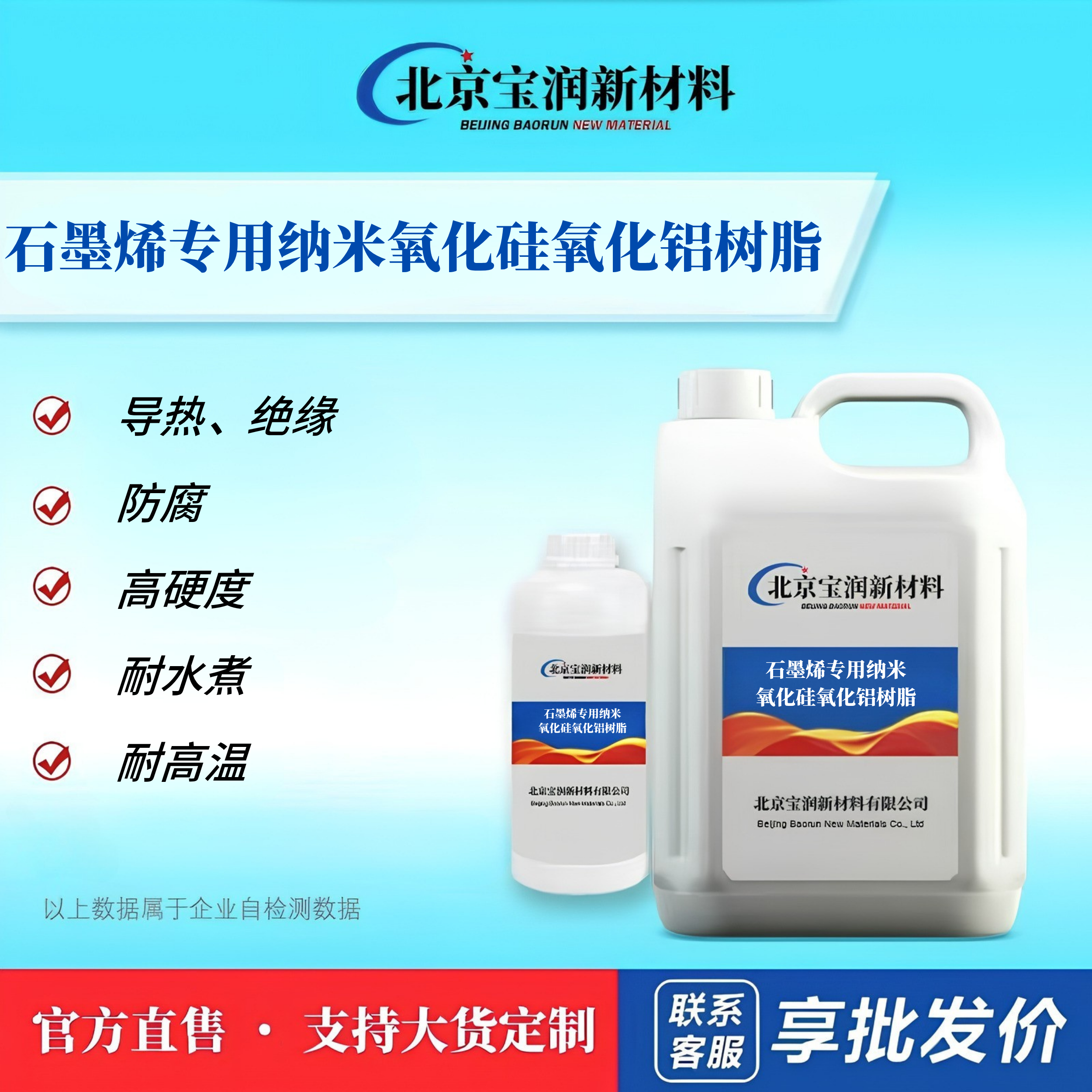 石墨烯专用纳米氧化硅氧化铝树脂